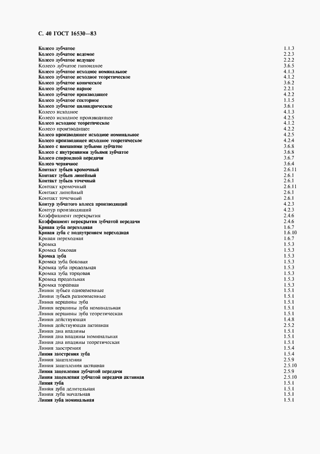 Страница 41 ГОСТ 16530-83