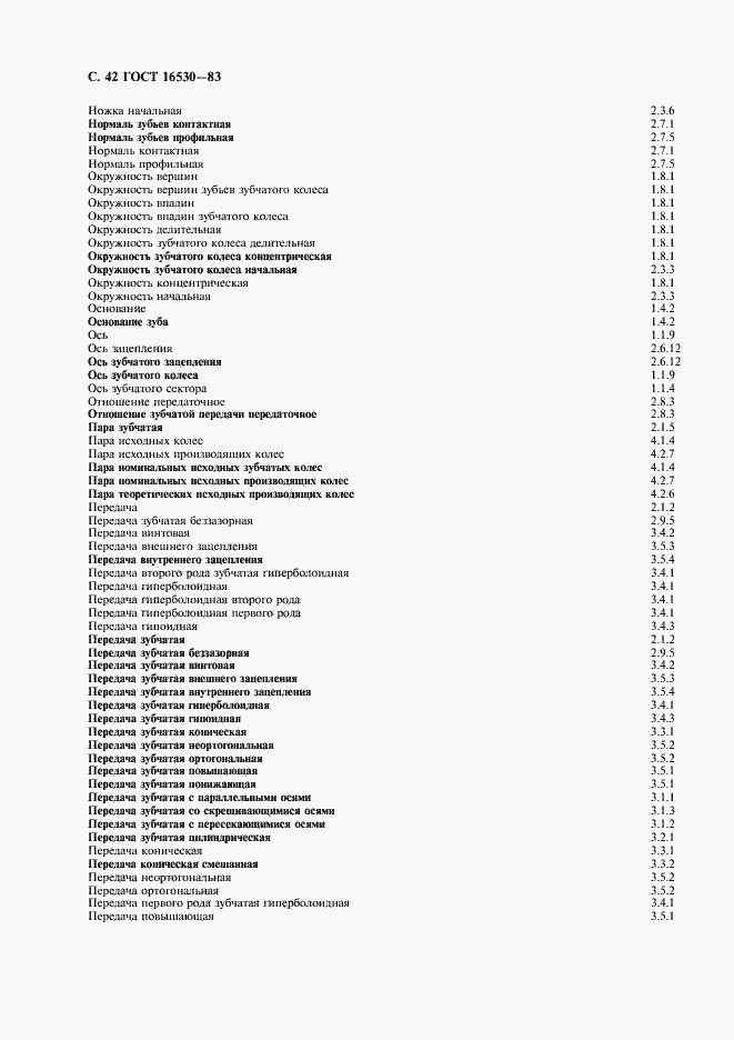 Страница 43 ГОСТ 16530-83