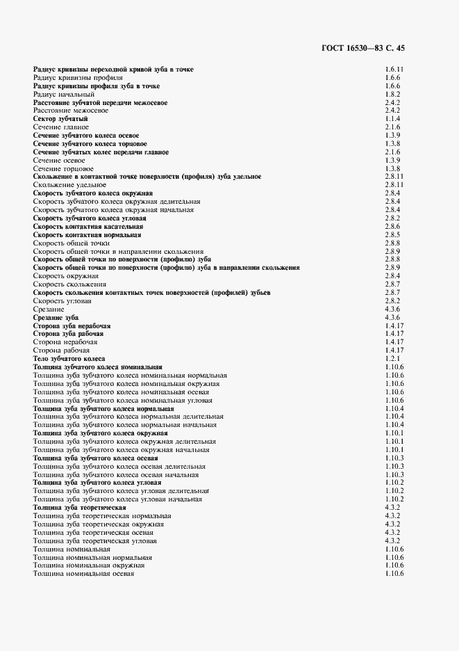 Страница 46 ГОСТ 16530-83