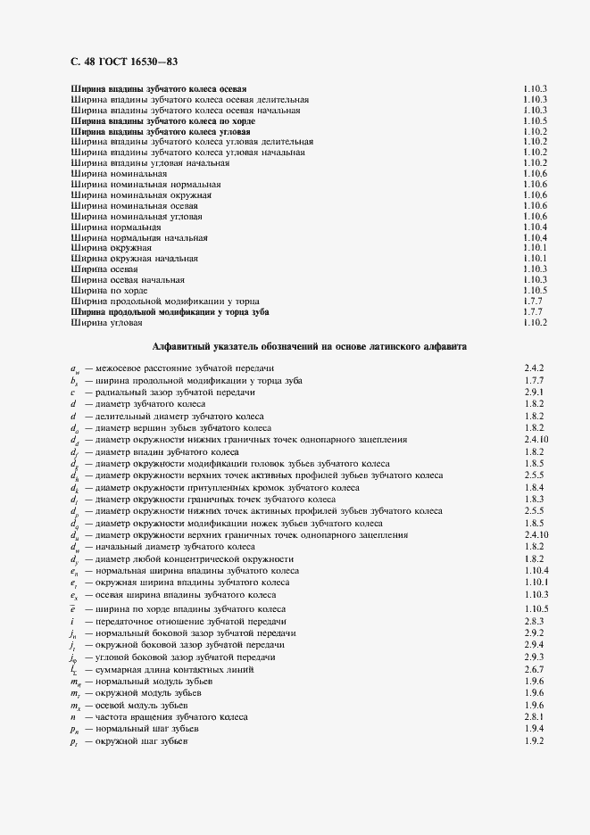 Страница 49 ГОСТ 16530-83