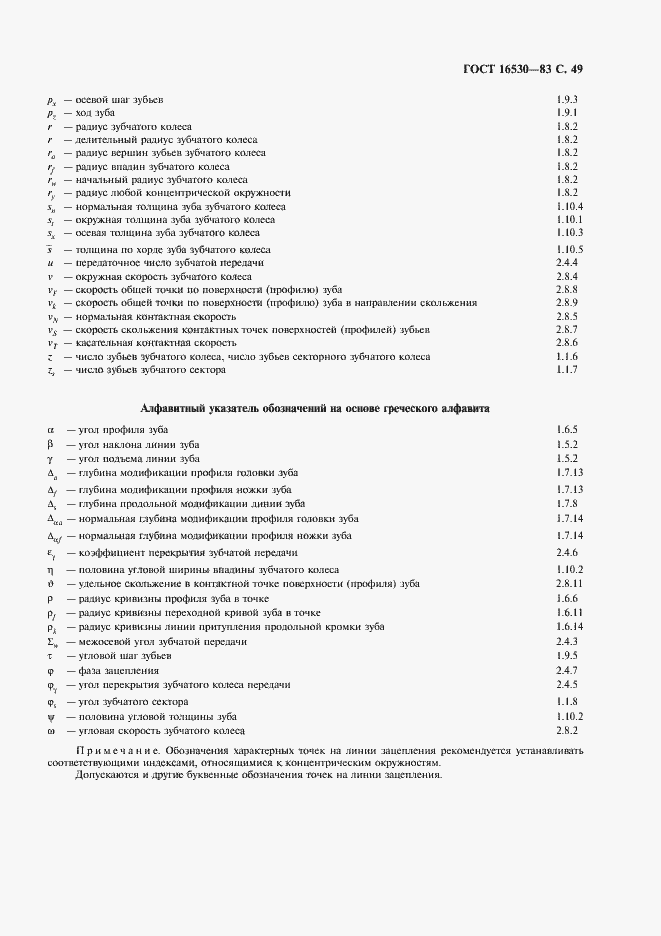 Страница 50 ГОСТ 16530-83