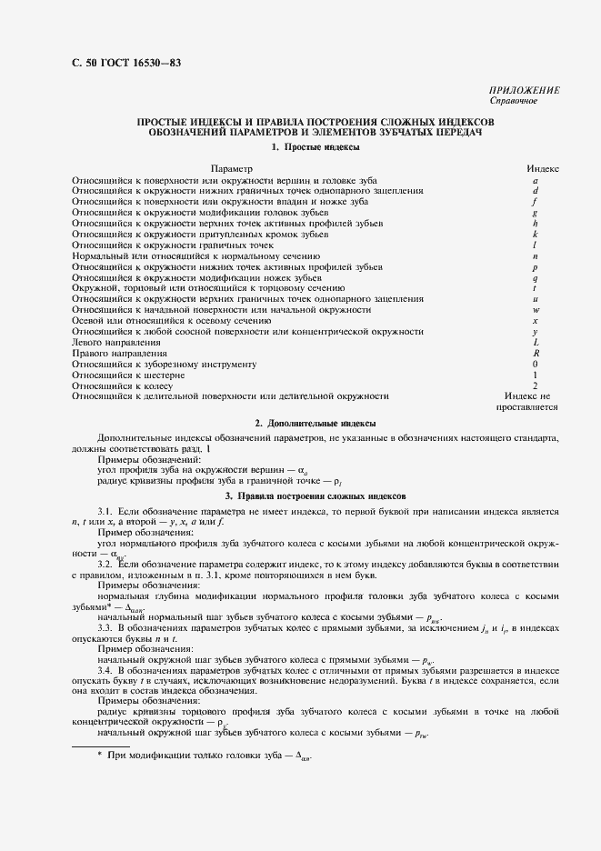 Страница 51 ГОСТ 16530-83