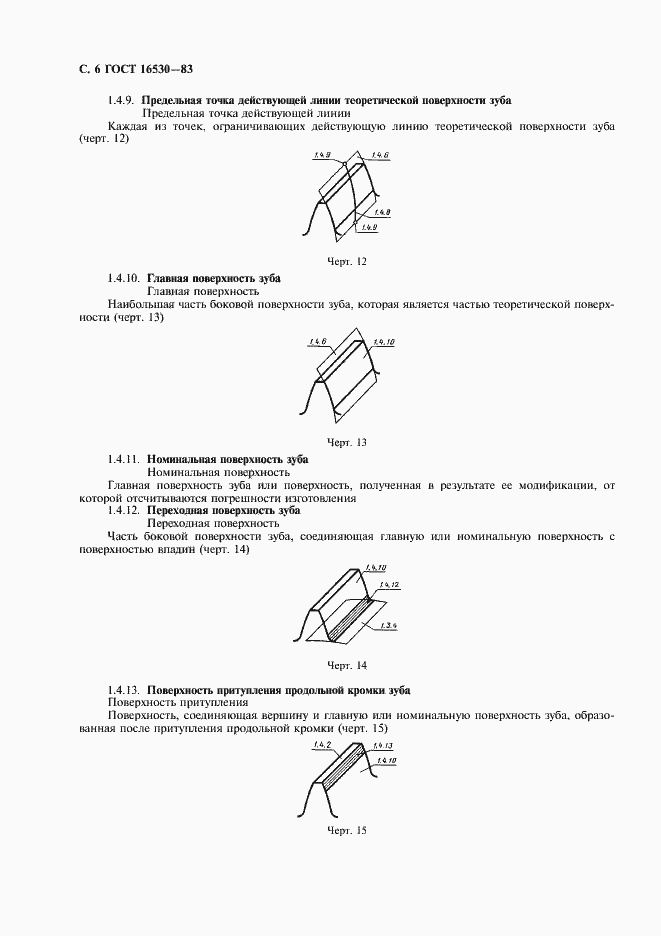 Страница 7 ГОСТ 16530-83