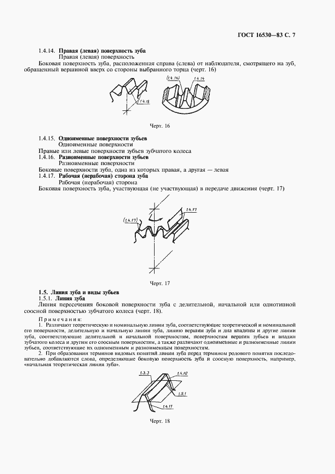 Страница 8 ГОСТ 16530-83