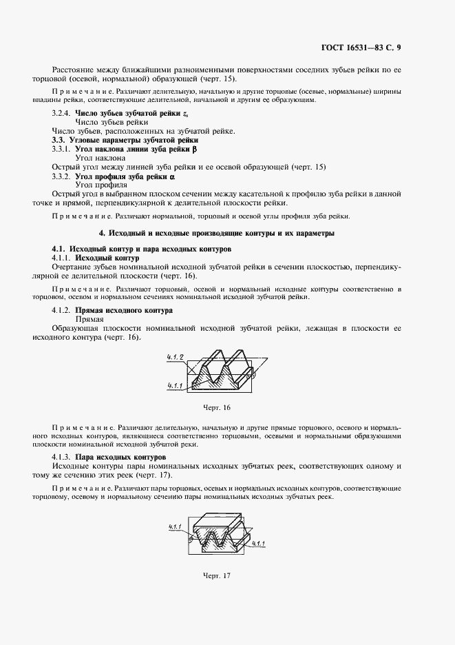 Страница 10 ГОСТ 16531-83