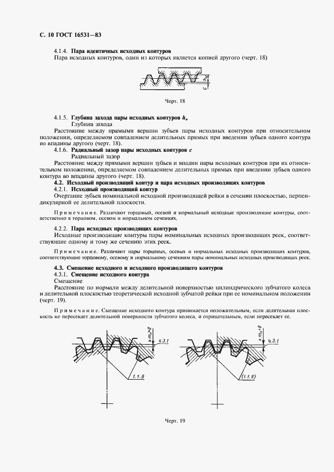 Страница 11 ГОСТ 16531-83