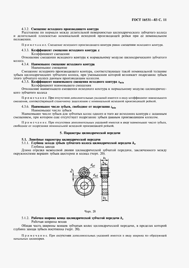 Страница 12 ГОСТ 16531-83
