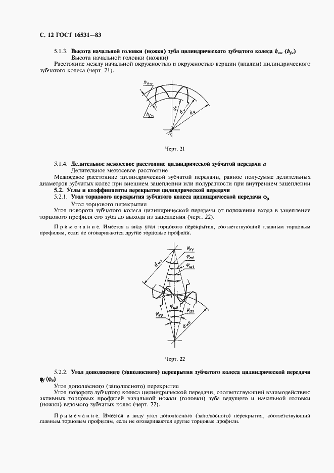 Страница 13 ГОСТ 16531-83