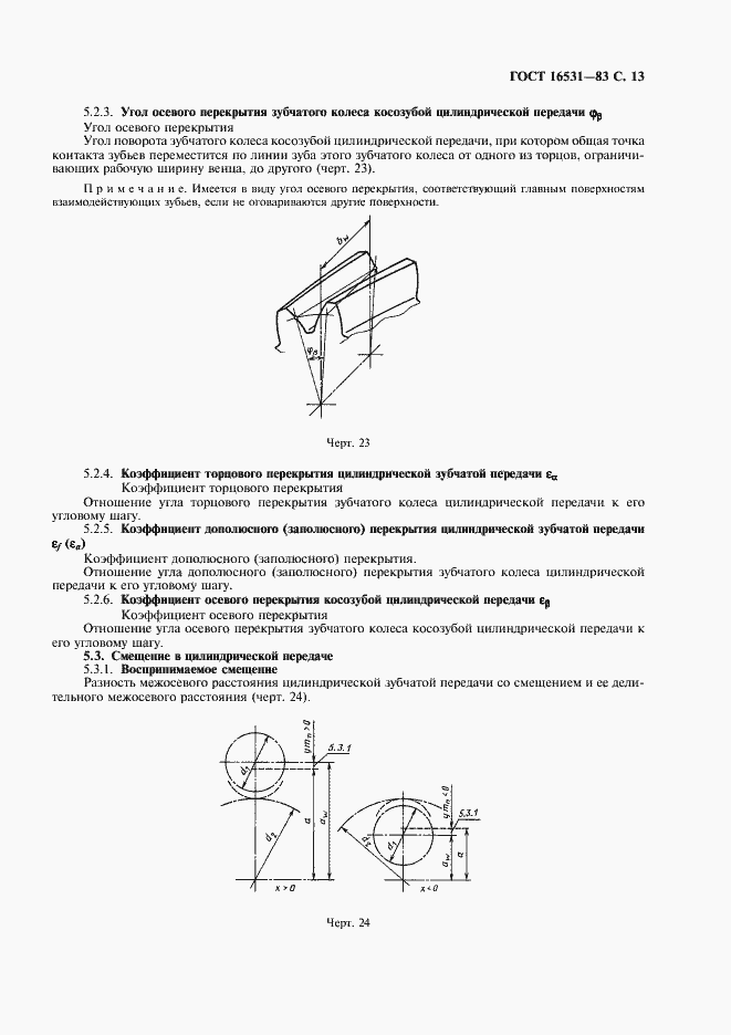 Страница 14 ГОСТ 16531-83