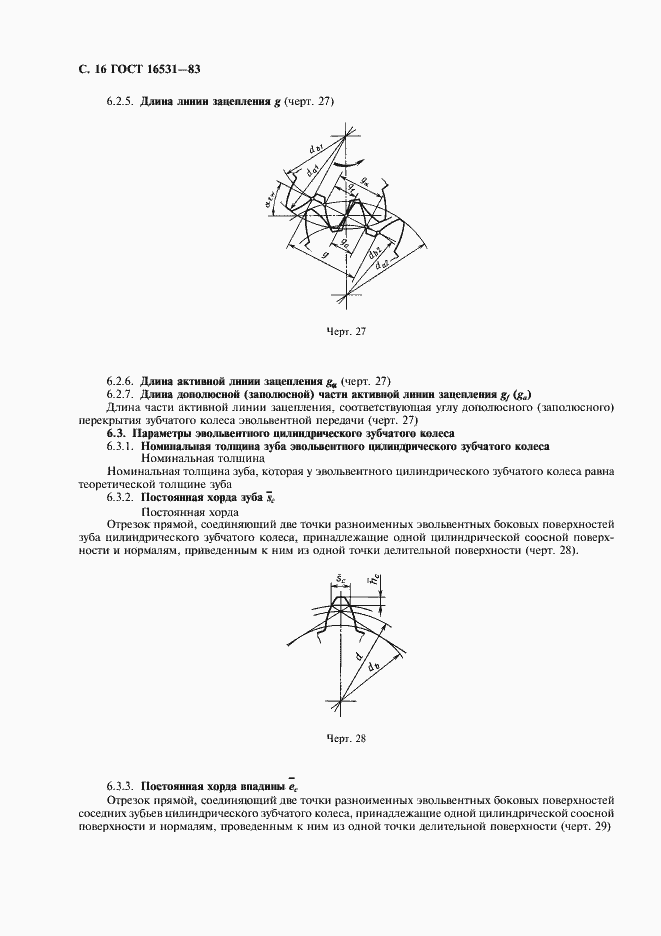 Страница 17 ГОСТ 16531-83