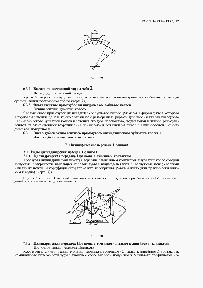 Страница 18 ГОСТ 16531-83