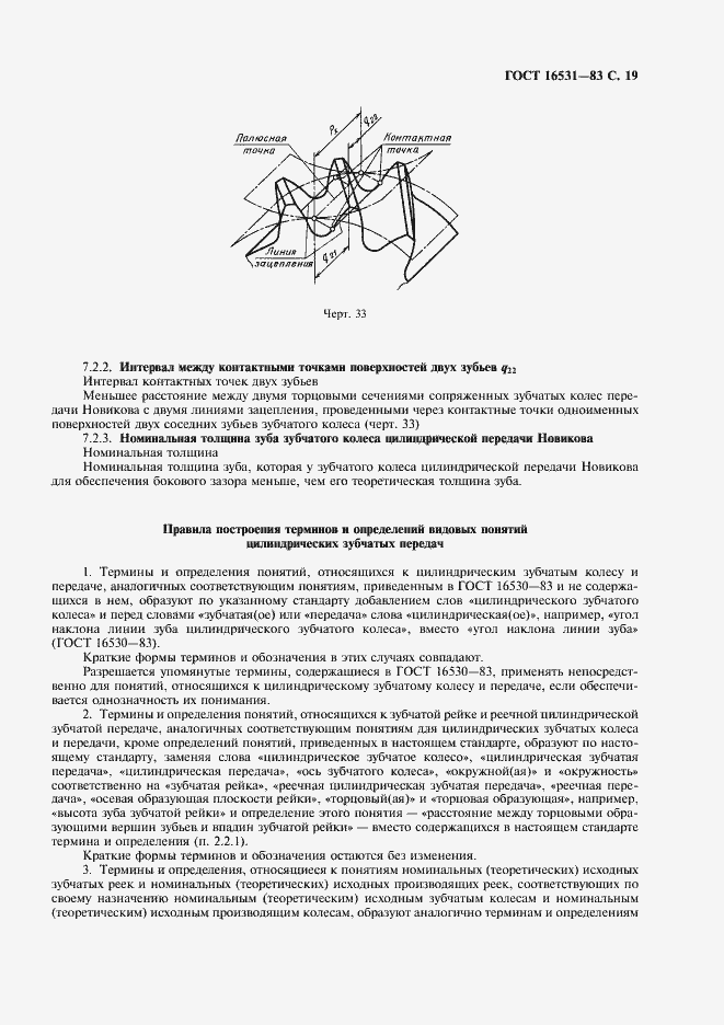 Страница 20 ГОСТ 16531-83