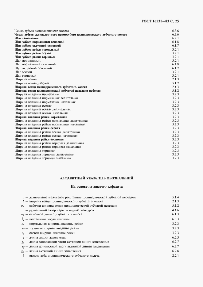 Страница 26 ГОСТ 16531-83