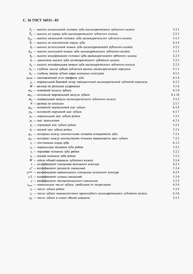 Страница 27 ГОСТ 16531-83