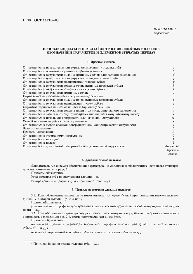 Страница 29 ГОСТ 16531-83