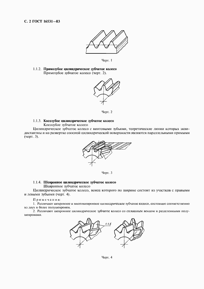 Страница 3 ГОСТ 16531-83