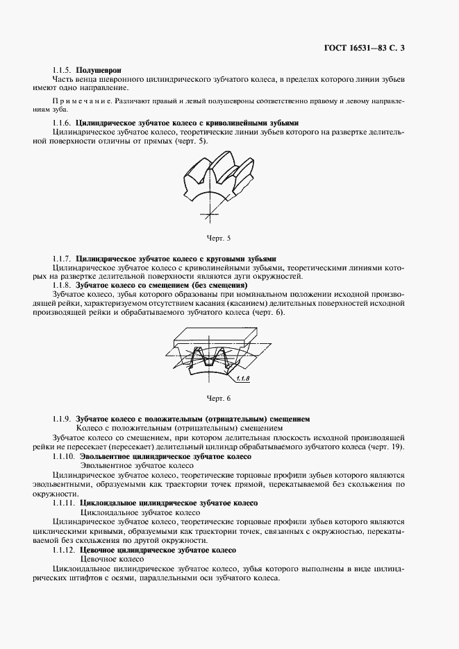 Страница 4 ГОСТ 16531-83