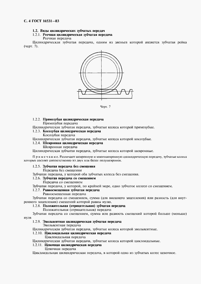 Страница 5 ГОСТ 16531-83