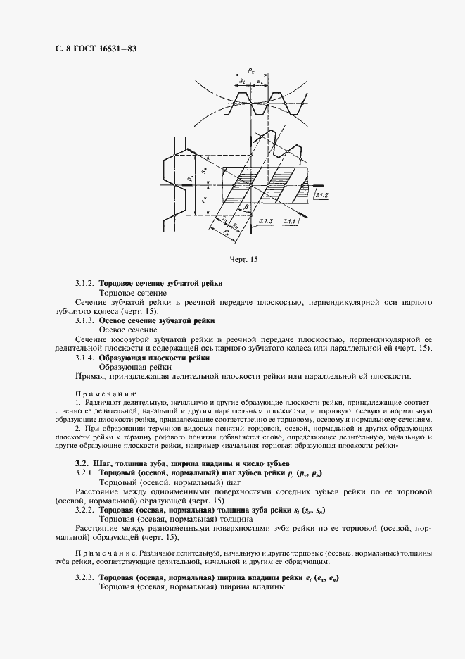 Страница 9 ГОСТ 16531-83