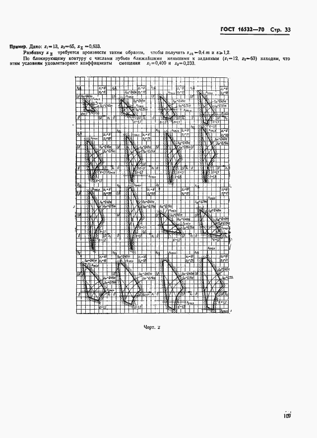 Страница 33 ГОСТ 16532-70