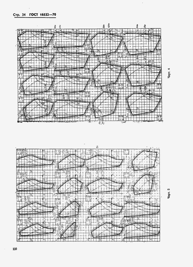 Страница 34 ГОСТ 16532-70