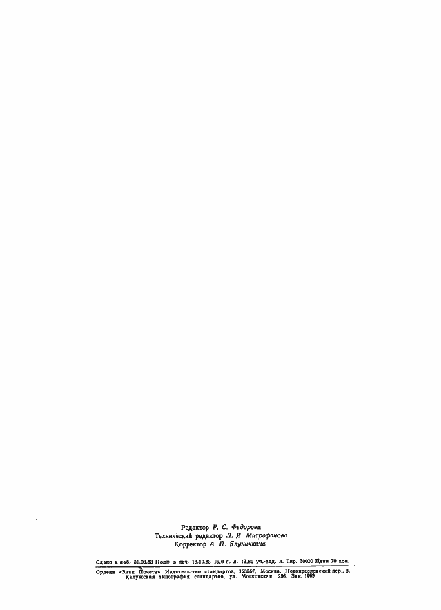 Страница 44 ГОСТ 16532-70