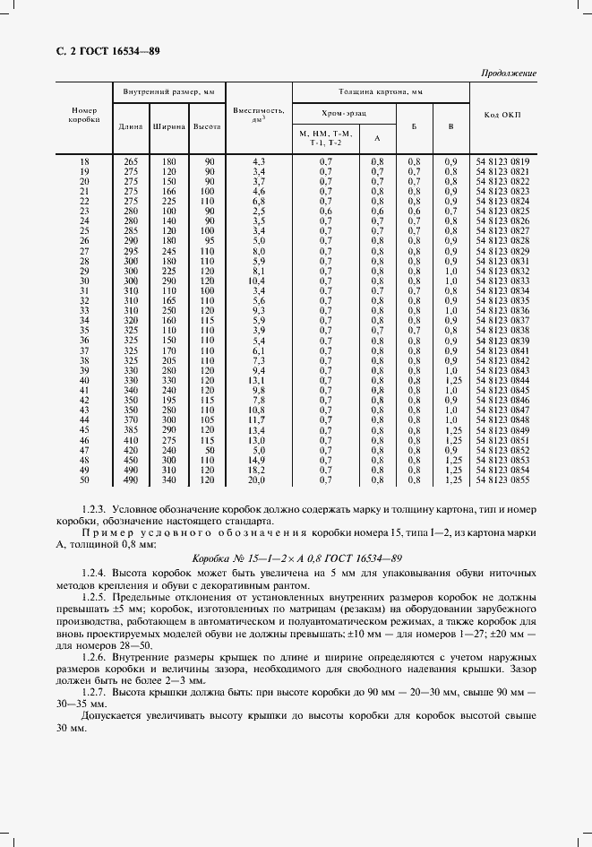 Страница 3 ГОСТ 16534-89