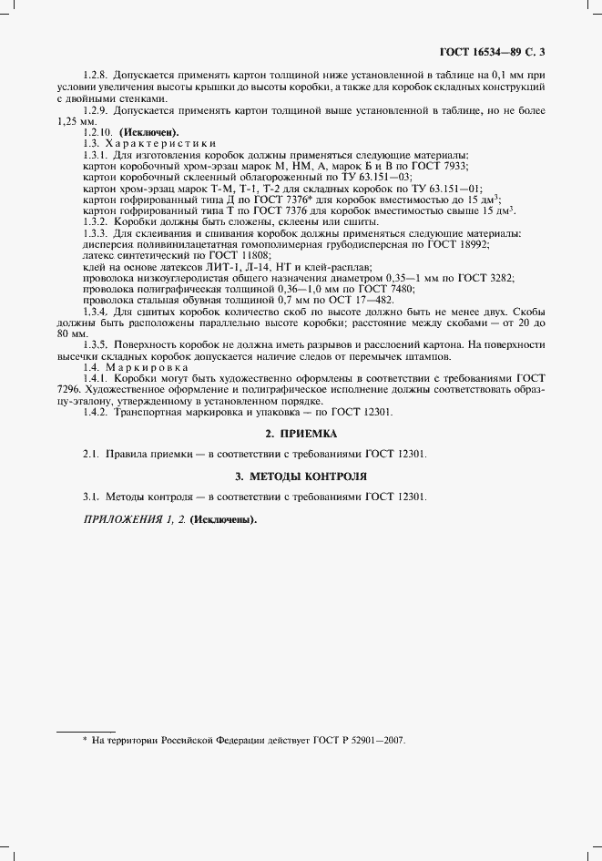 Страница 4 ГОСТ 16534-89