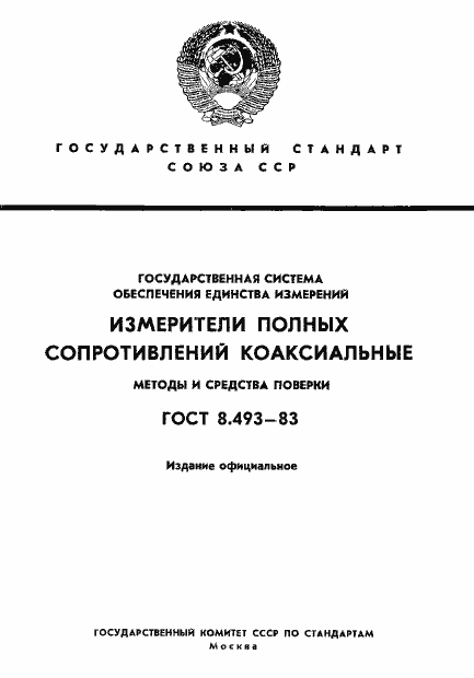 Страница 1 ГОСТ 8.493-83