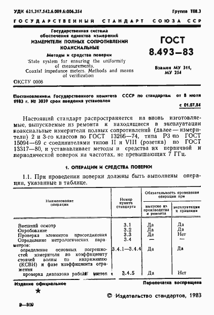 Страница 3 ГОСТ 8.493-83