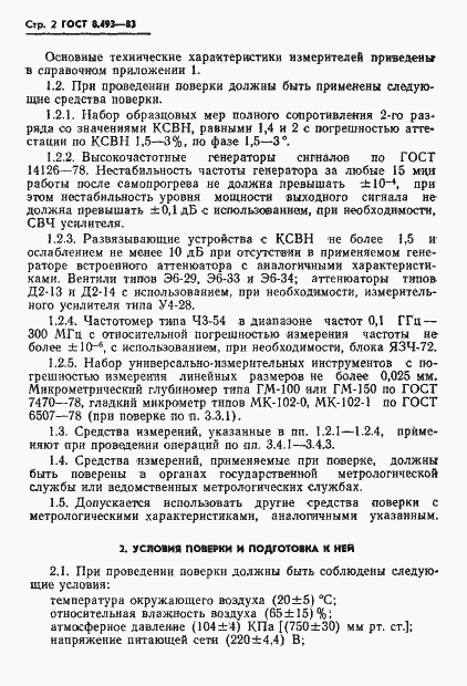 Страница 4 ГОСТ 8.493-83