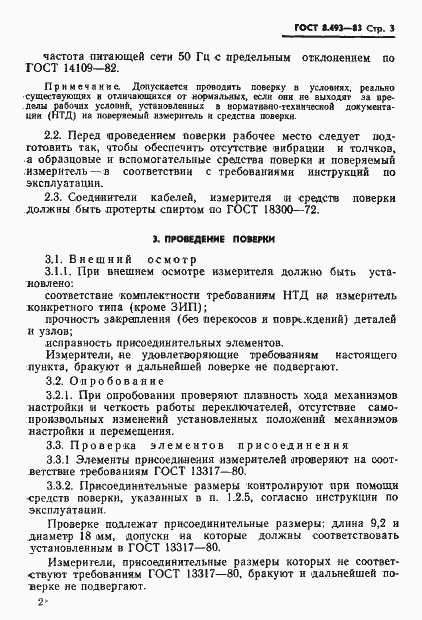 Страница 5 ГОСТ 8.493-83