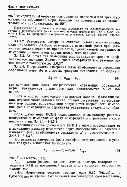 Страница 8 ГОСТ 8.493-83