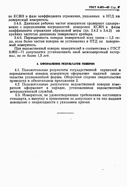 Страница 9 ГОСТ 8.493-83