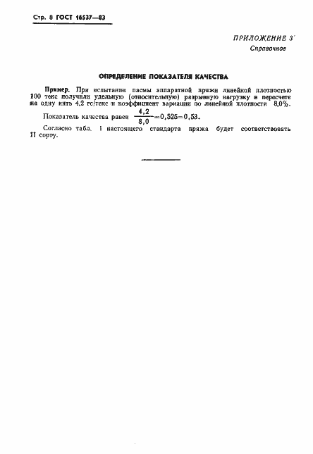Страница 10 ГОСТ 16537-83