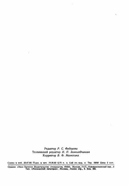 Страница 11 ГОСТ 16537-83