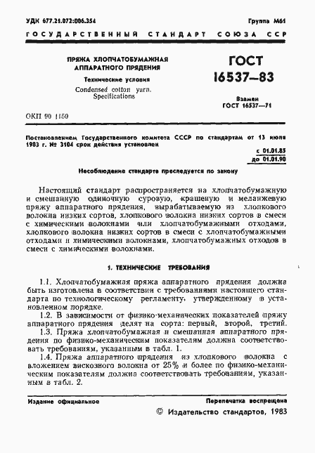 Страница 3 ГОСТ 16537-83