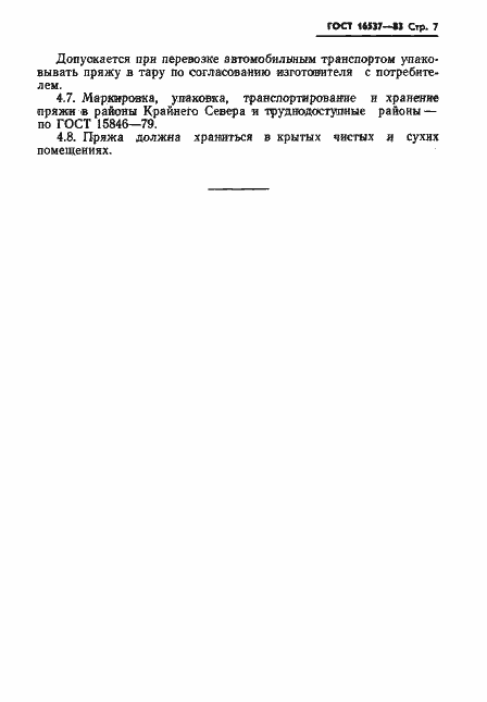 Страница 9 ГОСТ 16537-83