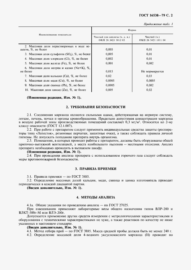 Страница 3 ГОСТ 16538-79