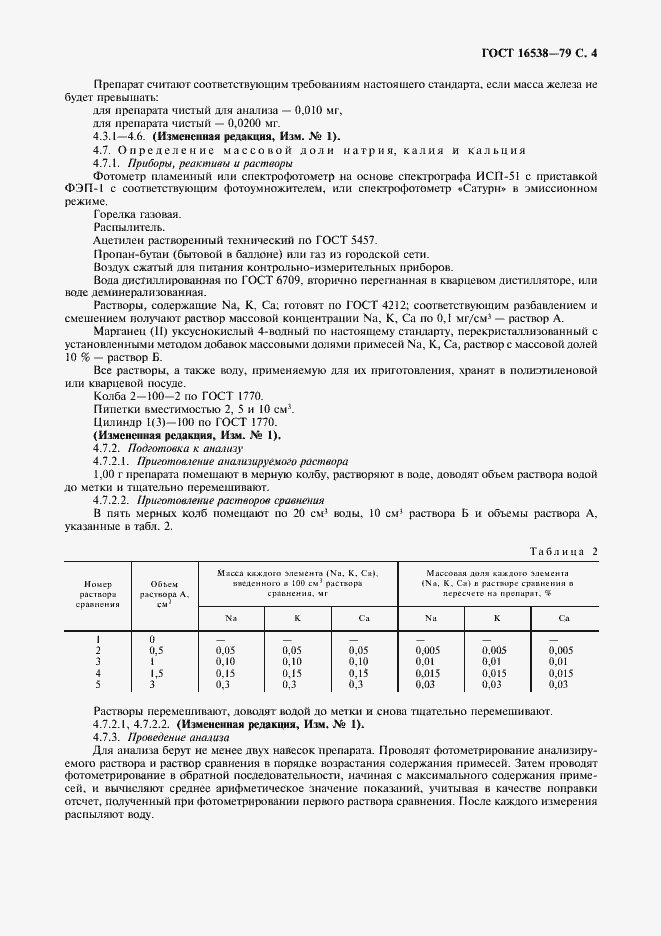 Страница 5 ГОСТ 16538-79