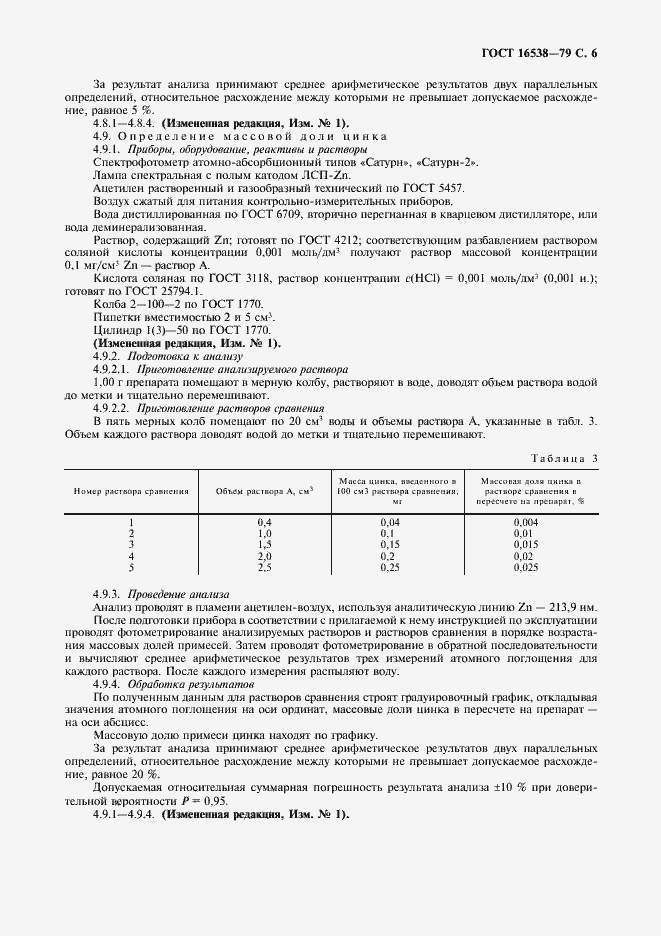 Страница 7 ГОСТ 16538-79