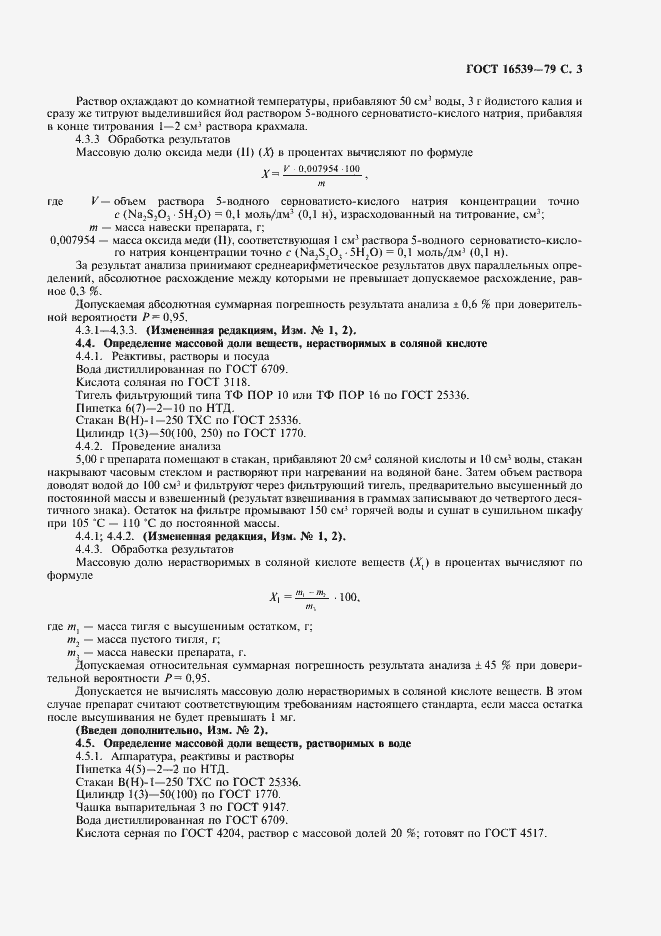 Страница 4 ГОСТ 16539-79