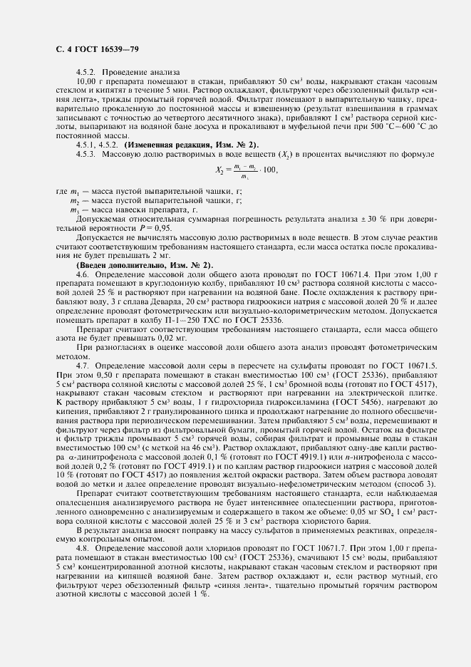 Страница 5 ГОСТ 16539-79