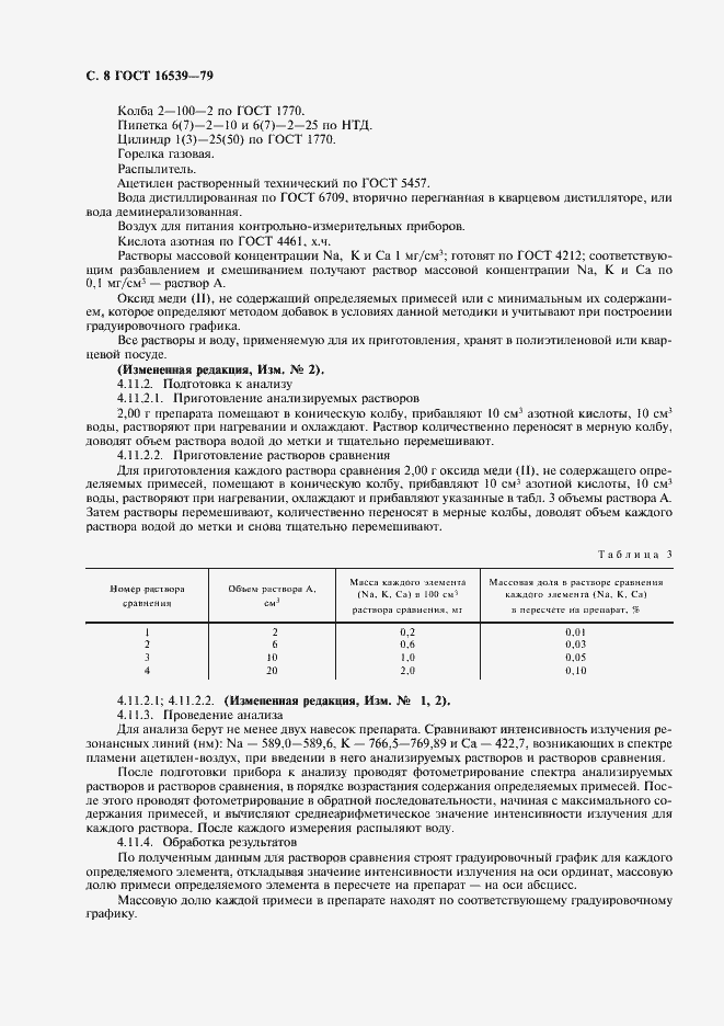 Страница 9 ГОСТ 16539-79