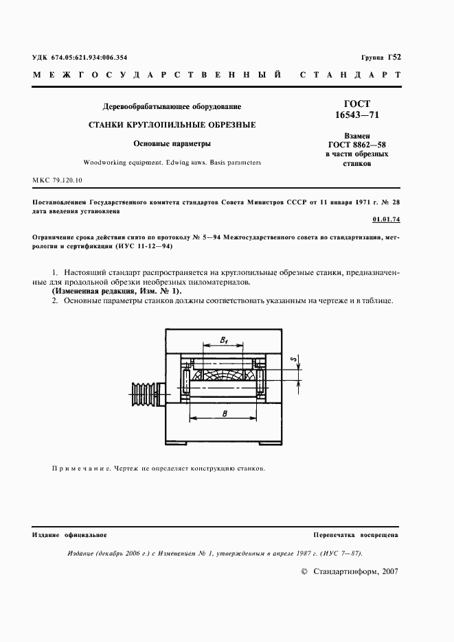Страница 2 ГОСТ 16543-71