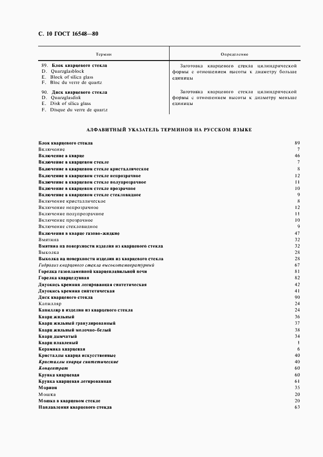 Страница 11 ГОСТ 16548-80