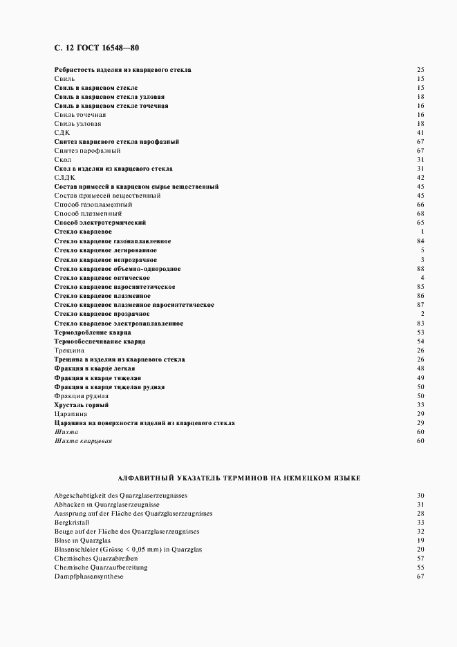 Страница 13 ГОСТ 16548-80