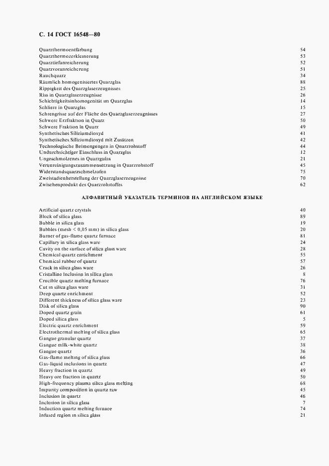 Страница 15 ГОСТ 16548-80