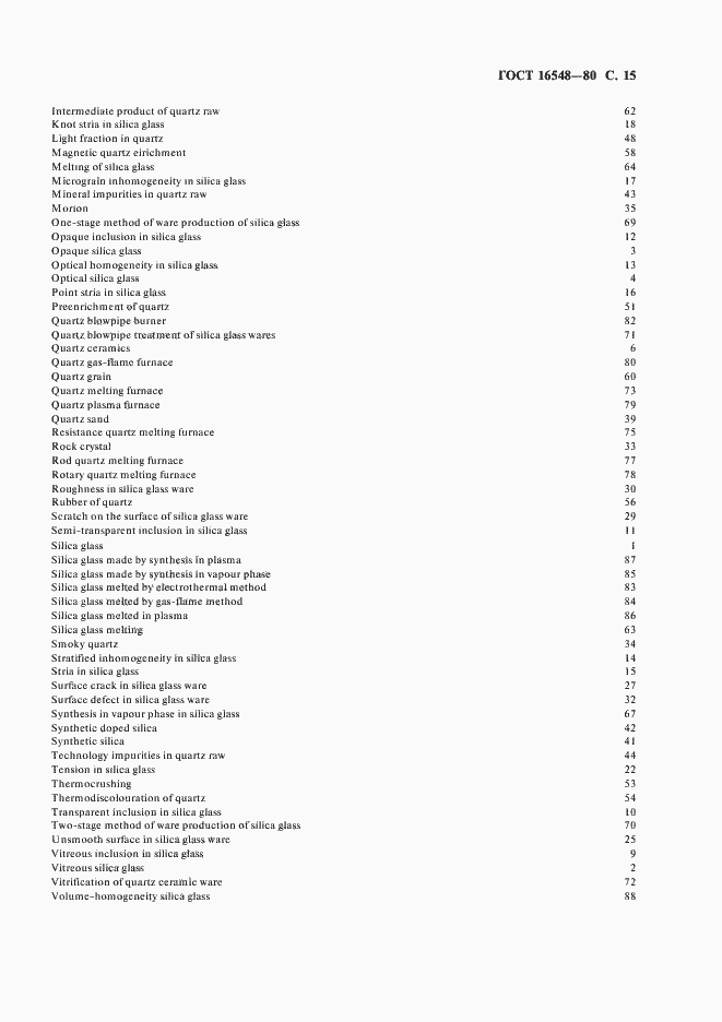 Страница 16 ГОСТ 16548-80