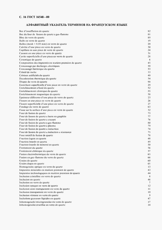 Страница 17 ГОСТ 16548-80